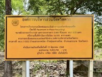 นายกจอย (นายก อบจ.ตาก) ลงพื้นที่ตรวจติดตามโครงการปรับปรุงถนนโดยซ่อมแซมเป็นผิวทางแอสฟัลท์ติกคอนกรีต ในพื้นที่ อ.แม่ระมาด งบประมาณ 9,203,700 บาท 