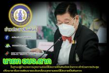 นายก อบจ.ตาก ในฐานะผู้อำนวยการอุทยานธรณีไม้กลายเป็นหินจังหวัดตาก เข้าร่วมการประชุมปรึกษาหารือการพัฒนาและขับเคลื่อนอุทยานธรณีไม้กลายเป็นหินตาก