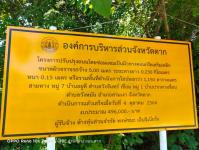 องค์การบริหารส่วนจังหวัดตาก ได้ดำเนินการจ้างเหมาก่อสร้างถนนคอนกรีตเสริมเหล็ก ในโครงการปรับปรุงถนนซ่อมแซมเป็นผิวทางคอนกรีตเสริมเหล็ก