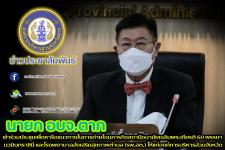 นายก อบจ.ตาก เข้าร่วมประชุมเพื่อหารือแนวทางในการถ่ายโอนภารกิจสถานีอนามัยเฉลิมพระเกียรติ 60 พรรษา นวมินทราชินี และโรงพยาบาลส่งเสริมสุขภาพตำบล (รพ.สต.) ให้แก่องค์การบริหารส่วนจังหวัด