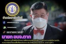 นายก อบจ.ตาก เป็นประธานในพิธีเปิดโครงการฝึกอบรมส่งเสริมให้ความรู้ด้านการปฏิบัติตามหลักศาสนาคริสต์ ในเขตพื้นที่จังหวัดตาก ประจำปีงบประมาณ พ.ศ. 2565 รุ่นที่ 1