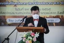 นายก อบจ.ตาก เป็นประธานในพิธีเปิดโครงการฝึกอบรมส่งเสริมให้ความรู้ด้านการปฏิบัติตามหลักศาสนาคริสต์ ในเขตพื้นที่จังหวัดตาก ประจำปีงบประมาณ พ.ศ. 2565 รุ่นที่ 1