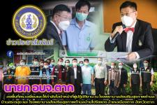 นายกองค์การบริหารส่วนจังหวัดตาก พร้อมด้วย คณะผู้บริหารและเจ้าหน้าที่ องค์การบริหารส่วนจังหวัดตาก ลงพื้นที่ตรวจเยี่ยมและให้กำลังใจเจ้าหน้าที่ผู้ปฏิบัติงาน ตามแผนการตรวจเยี่ยมพื้นที่ สถานีอนามัยเฉลิมพระเกียรติฯ และโรงพยาบาลส่งเสริมสุขภาพตำบล