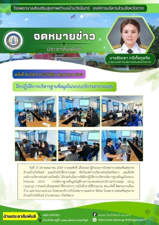 วันที่ 27 ถึง 28 พฤษภาคม 2569 (บ้านวังจันทร์)