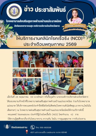 วันที่ 28 พฤษภาคม 2569 (บ้านแม่ระมาดน้อย)