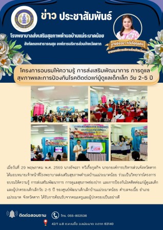 วันที่ 29 พฤษภาคม 2569 (บ้านแม่ระมาดน้อย)