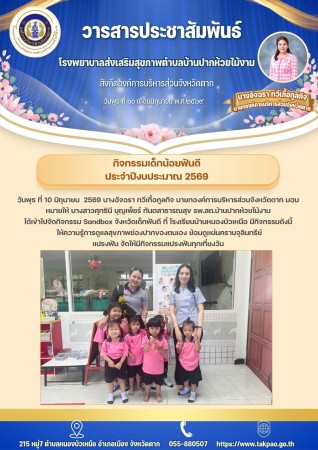 วันที่ 10 มิถุนายน 2569 (บ้านปากห้วยไม้งาม) (งาน 2)