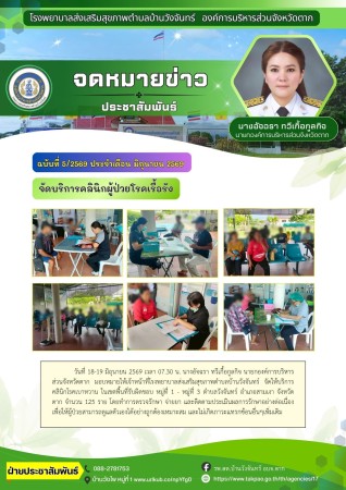 วันที่ 18 - 19 มิถุนายน 2569 (บ้านวังจันทร์)
