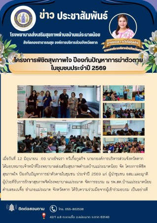 วันที่ 12 มิถุนายน 2569 (บ้านแม่ระมาดน้อย)