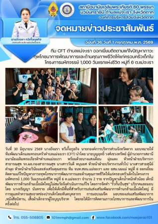 วันที่ 30 มิถุนายน 2569 (สอน. แม่จะเรา)