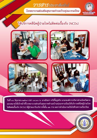 วันที่ 30 มิถุนายน 2569 (บ้านทุ่งมะขามป้อม)
