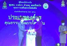 นายณัฐวุฒิ ทวีเกื้อกูลกิจ นายกองค์การบริหารส่วนจังหวัดตาก มอบหมายให้ นายฑีฆะพล ทวีเกื้อกูลกิจ รองนายกองค์การบริหารส่วนจังหวัดตาก รับมอบโล่รางวัลองค์กรคุณธรรมต้นแบบโดดเด่น จังหวัดตาก ประจำปีงบประมาณ พ.ศ. 2564 จากกระทรวงวัฒนธรรม โดยกรมการศาสนา