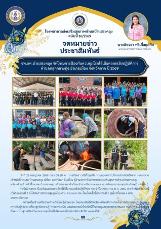 วันที่ 23 กรกฎาคม 2569 (งาน 2) (บ้านสระตลุง)