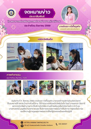 วันที่ 11 สิงหาคม 2569 (บ้านปากห้วยไม้งาม)