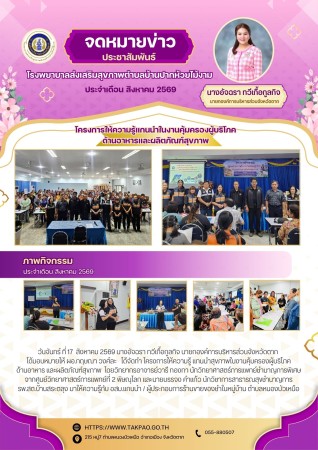 วันที่ 17 สิงหาคม 2569 (บ้านปากห้วยไม้งาม)