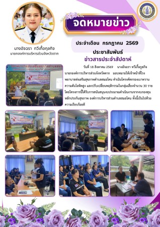 วันที่ 18 สิงหาคม 2569 (สมอโคน)