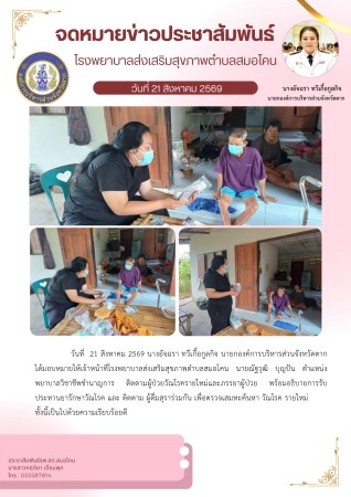 วันที่ 21 สิงหาคม 2569 (สมอโคน)
