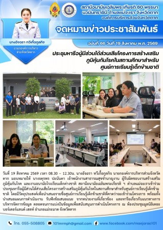 วันที่ 19 สิงหาคม 2569 (สอน. ต.แม่จะเรา)