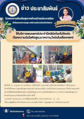 วันที่ 24 สิงหาคม 2569 (งาน 2) (บ้านแม่ระมาดน้อย)