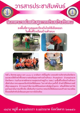วันที่ 8 สิงหาคม 2569 (บ้านห้วยบง)