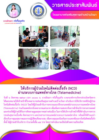 วันที่ 6 สิงหาคม 2569 (บ้านวังผา)