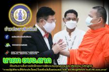 นายณัฐวุฒิ ทวีเกื้อกูลกิจ นายกองค์การบริหารส่วนจังหวัดตาก เป็นประธานในการเปิดโครงการฝึกอบรมคุณธรรมและจริยธรรม