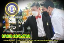 นายณัฐวุฒิ ทวีเกื้อกูลกิจ นายกองค์การบริหารส่วนจังหวัดตาก และ ว่าที่ ดร.ฑีฆะพล ทวีเกื้อกูลกิจ รองนายกองค์การบริหารส่วนจังหวัดตาก พร้อมด้วยคณะผู้บริหารและหัวหน้าส่วนราชการ ตรวจติดตามการจัดซื้อเครื่องสูบน้ำที่ทางสำนักช่าง