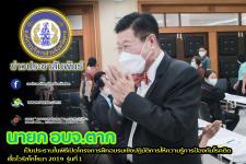 นายกองค์การบริหารส่วนจังหวัดตาก เป็นประธานในพิธีเปิดโครงการฝึกอบรมเชิงปฏิบัติการให้ความรู้การป้องกันโรคติดเชื้อไวรัสโคโรนา 2019 รุ่นที่ 1