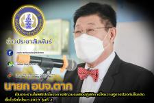 นายกองค์การบริหารส่วนจังหวัดตาก เป็นประธานในพิธีเปิดโครงการฝึกอบรมเชิงปฏิบัติการให้ความรู้การป้องกันโรคติดเชื้อไวรัสโคโรนา 2019 รุ่นที่ 2