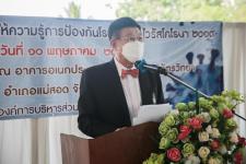 นายก อบจ.ตาก เป็นประธานในพิธีเปิดโครงการฝึกอบรมเชิงปฏิบัติการให้ความรู้การป้องกันโรคติดเชื้อไวรัสโคโรนา 2019 รุ่นที่ 5