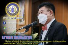 นายกองค์การบริหารส่วนจังหวัดตาก เป็นประธานในพิธีเปิดโครงการฝึกอบรมส่งเสริมการดูแลสุขภาพอนามัยที่ดีของสตรีและบุคคลในครอบครัว ประจำปีงบประมาณ พ.ศ. 2565 พร้อมด้วยว่าที่ ดร.ฑีฆะพล ทวีเกื้อกูลกิจ รองนายกองค์การบริหารส่วนจังหวัดตาก 