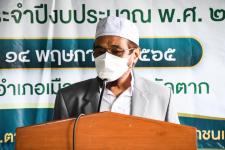 นายณัฐวุฒิ ทวีเกื้อกูลกิจ นายกองค์การบริหารส่วนจังหวัดตาก เป็นประธานในพิธีเปิดโครงการฝึกอบรมส่งเสริมให้ความรู้ด้านการปฏิบัติตามหลักศาสนาอิสลาม ในเขตพื้นที่จังหวัดตาก ประจำปีงบประมาณ พ.ศ. 2565 พร้อมด้วยว่าที่ ดร.ฑีฆะพล ทวีเกื้อกูลกิจ รองนายกองค์การบริหารส่