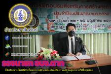 รองนายกองค์การบริหารส่วนจังหวัดตาก เป็นประธานในพิธีเปิดโครงการฝึกอบรมส่งเสริมการสร้างสุขภาวะที่ดีในชุมชน ประจำปีงบประมาณ พ.ศ. 2565