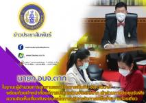 นายกองค์การบริหารส่วนจังหวัดตาก ในฐานะ ผู้อำนวยการอุทยานธรณีไม้กลายเป็นหินจังหวัดตาก เข้าร่วมการประชุมรับฟังความคิดเห็นเกี่ยวกับระบบกลไกการบริหารจัดการเครือข่ายการท่องเที่ยวฯ