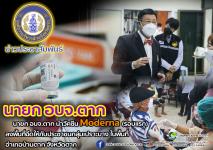 นายก อบจ.ตาก นำวัคซีน Moderna (รอบแรก) ลงพื้นที่ฉีดให้กับประชาชนกลุ่มเปราะบาง ในพื้นที่อำเภอบ้านตาก จังหวัดตาก