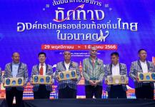 นายกองค์การบริหารส่วนจังหวัดตาก เข้าร่วมโครงการอบรมสัมมนาทางวิชาการ “ทิศทางองค์กรปกครองส่วนท้องถิ่นไทยในอนาคต” ณ ศูนย์ประชุมและแสดงสินค้านานาชาติขอนแก่น (KICE) จังหวัดขอนแก่น