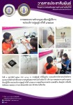 9 ก.พ.2567 รพ.สต.บ้านสันป่าไร่ ทดสอบความชำนาญทางห้องปฏิบัติการหน่วยบริการปฐมภูมิ ครั้งที่ 1/2567 ศูนย์วิทยาศาสตร์การแพทย์ที่ 2 พิษณุโลก พร้อมทั้งบันทึกผลทางเว็ปไซต์กองทดสอบความชำนาญ