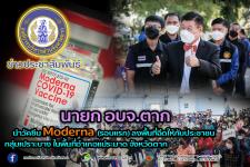 นายก อบจ.ตาก นำวัคซีน Moderna (รอบแรก) ลงพื้นที่ฉีดให้กับประชาชนกลุ่มเปราะบาง ในพื้นที่อำเภอแม่ระมาด จังหวัดตาก