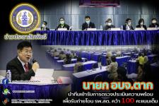 นายก อบจ.ตาก นำทีมเข้ารับการตรวจประเมินความพร้อม เพื่อรับถ่ายโอน รพ.สต. คว้า 100 คะแนนเต็ม