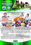 พันจ่าอากาศเอก ณัฐวุฒิ สุวรรณรัตน์ ปลัดองค์การบริหารส่วนจังหวัดตาก เป็นประธานเปิดโครงการฝึกอบรมพัฒนาศักยภาพงานสาธารณสุขมูลฐาน ประจำปี 2567 รุ่นที่ 1