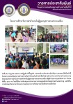 22/พ.ค./67 จนท.รพ.สต.บ้านสันป่าไร่ร่วมกับเครือข่ายเฝ้าระวังการฆ่าตัวตายตำบลพระธาตุ จัดอบรมโครงการเฝ้าระวังการฆ่าตัวตายในผู้สูงอายุชาวเขาเผ่ากระเหรี่ยง มีผู้เข้าร่วมการอบรม จำนวน 130 คน ได้รับการสนับสนุนงบประมาณจากกองทุนหลักประกันสุขภาพตำบลพระธาตุ และได้รั