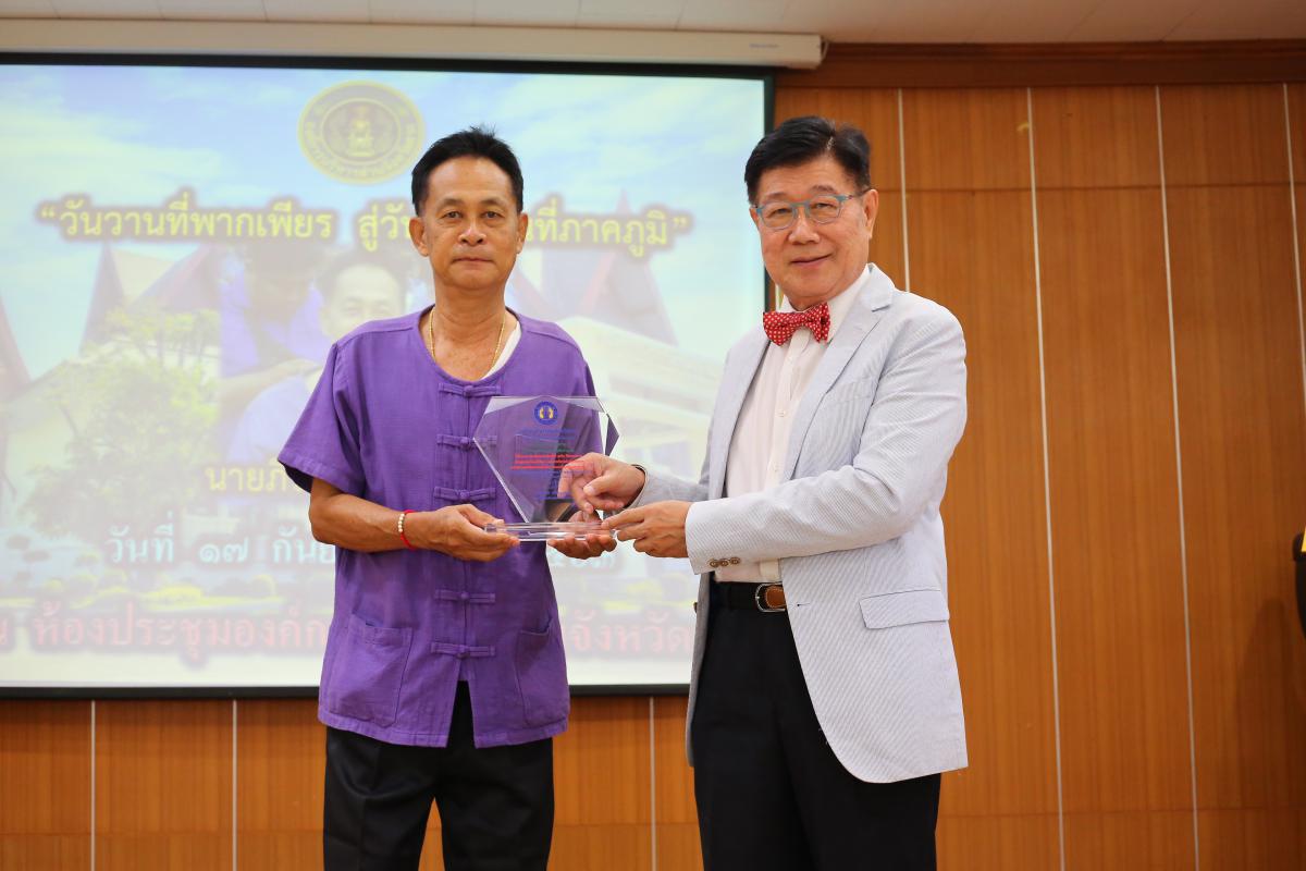 โครงการประชุมสัมมนาผู้บริหาร ข้าราชการ ลูกจ้างประจำ และพนักงานจ้าง อบจ.ตาก รุ่นที่ 2 ประจำปี 2563