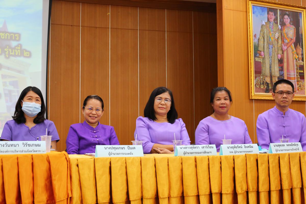 โครงการประชุมสัมมนาผู้บริหาร ข้าราชการ ลูกจ้างประจำ และพนักงานจ้าง อบจ.ตาก รุ่นที่ 2 ประจำปี 2563