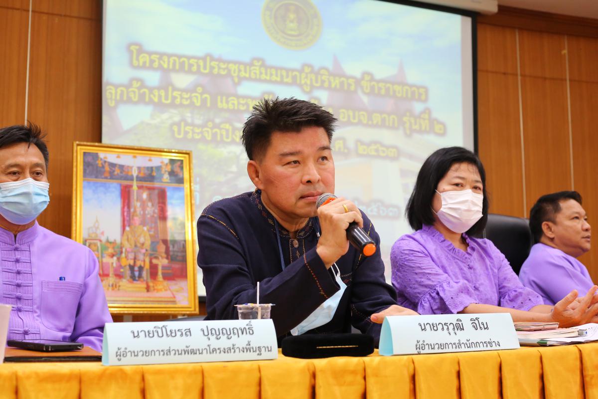 โครงการประชุมสัมมนาผู้บริหาร ข้าราชการ ลูกจ้างประจำ และพนักงานจ้าง อบจ.ตาก รุ่นที่ 2 ประจำปี 2563