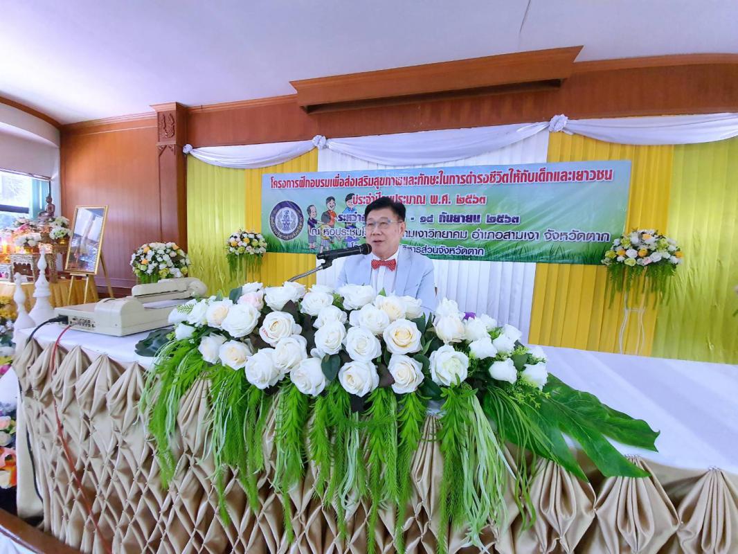 โครงการฝึกอบรมเพื่อส่งเสริมสุขภาพและทักษะในการดำเนินชีวิตให้กับเด็กและเยาวชน ประจำปีงบประมาณ พ.ศ. 2563