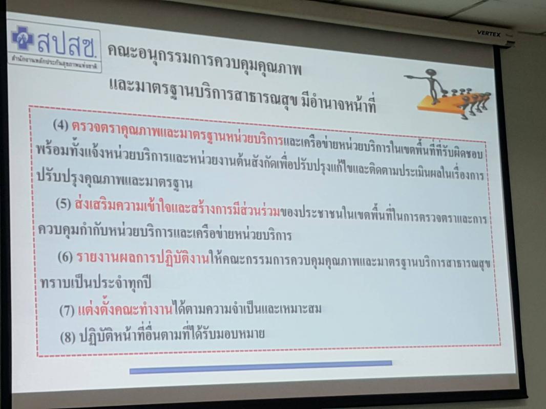 เข้าร่วมประชุมคัดเลือกคณะอนุกรรมการควบคุมคุณภาพและมาตรฐานบริการสาธารณสุขระดับเขตพื้นที่ (อคม.)