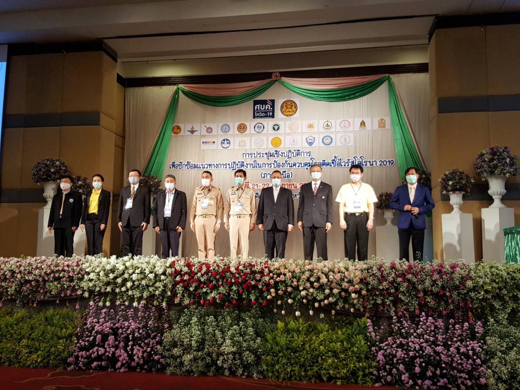 เข้าร่วมประชุมเชิงปฏิบัติการเพื่อซักซ้อมแนวทางการปฏิบัติงานในการป้องกันควบคุมโรคติดเชื้อไวรัสโคโรนา 2019 ภาคเหนือ