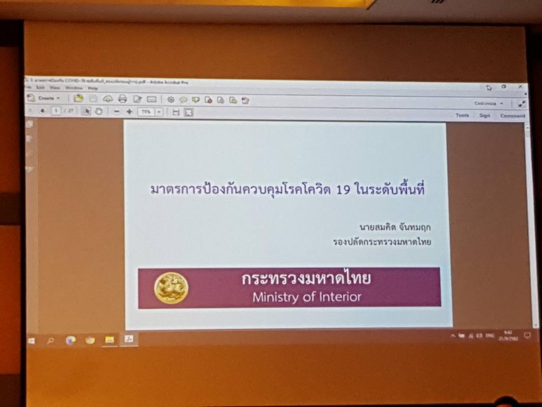 เข้าร่วมประชุมเชิงปฏิบัติการเพื่อซักซ้อมแนวทางการปฏิบัติงานในการป้องกันควบคุมโรคติดเชื้อไวรัสโคโรนา 2019 ภาคเหนือ