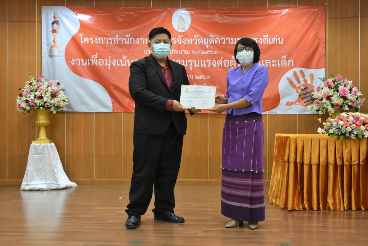 เข้าร่วมพิธีเปิดโครงการและมอบเกียรติบัตรให้ผู้แทนโรงเรียนในโครงการสำนักงานอัยการจังหวัดยุติความรุนแรงดีเด่น ประจำปีงบประมาณ พ.ศ. 2563