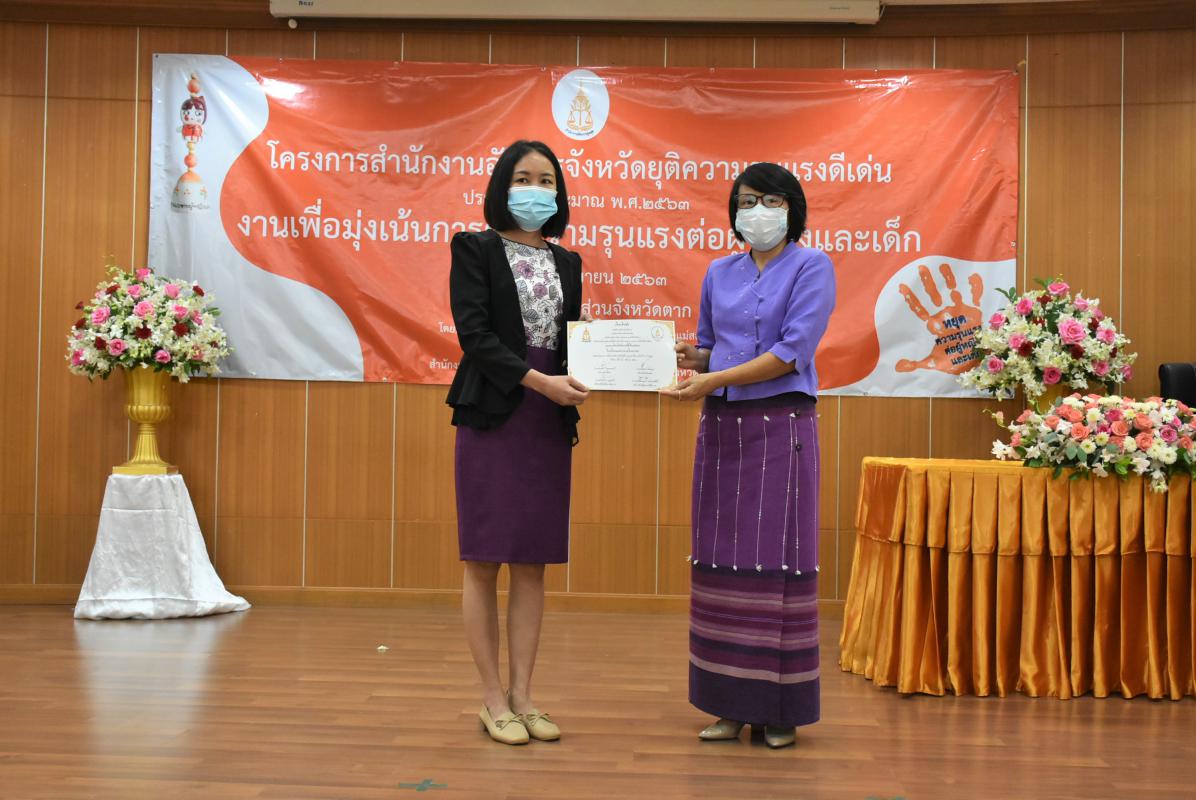 เข้าร่วมพิธีเปิดโครงการและมอบเกียรติบัตรให้ผู้แทนโรงเรียนในโครงการสำนักงานอัยการจังหวัดยุติความรุนแรงดีเด่น ประจำปีงบประมาณ พ.ศ. 2563